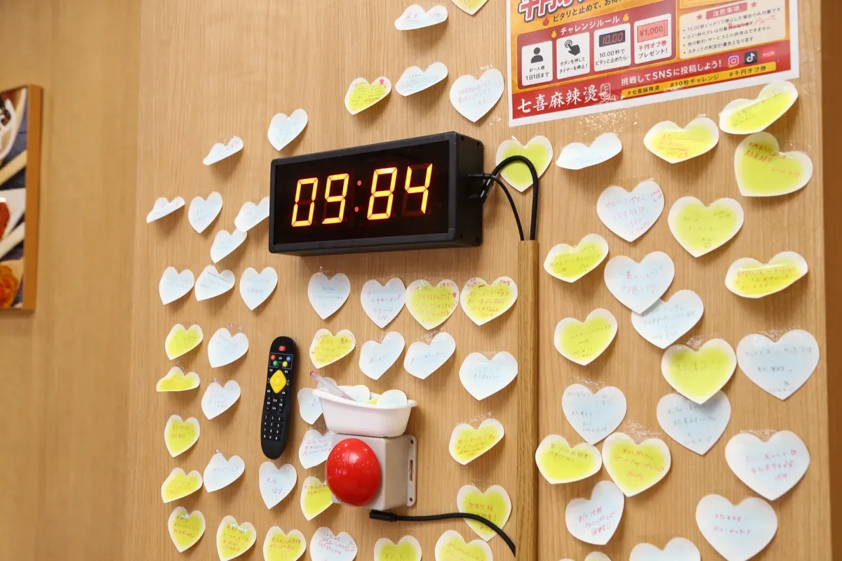 10秒チャレンジのタイマーとお客様のメッセージ