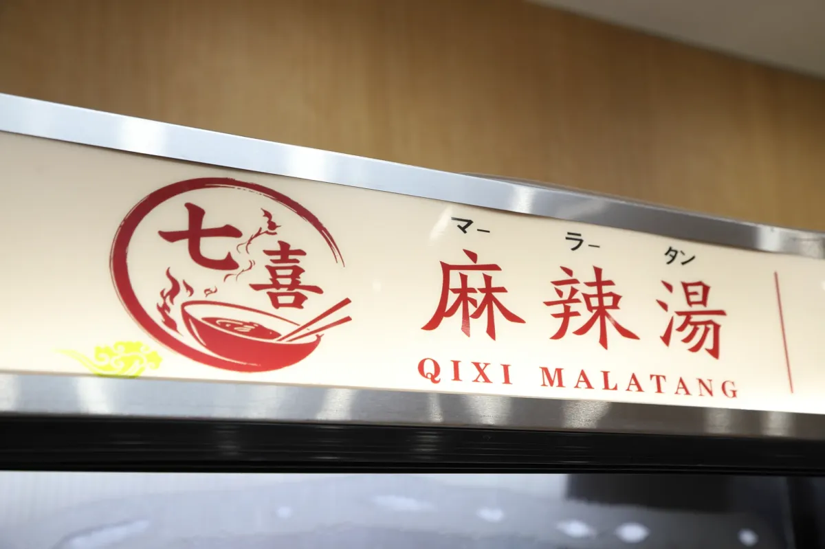 店内の看板